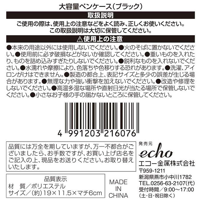 【まとめ買い】大容量ペンケース ブラック 0330/373120
