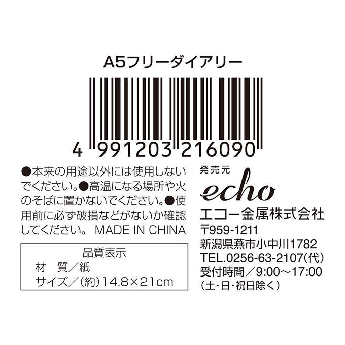 【まとめ買い】A5フリーダイアリー 0330/373121