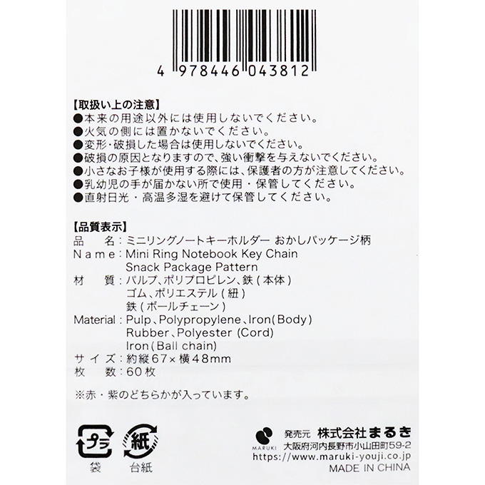 【まとめ買い】ミニリングノートキーホルダー おかし柄 0490/373143