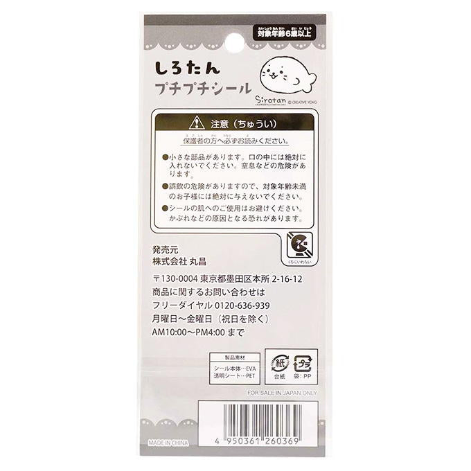 【まとめ買い】しろたん プチプチシール 0960/373161