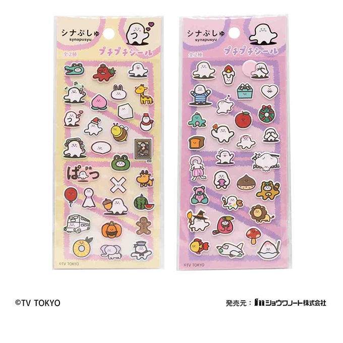 【まとめ買い】シナぷしゅ プチプチシール 0960/373163