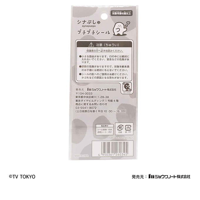 【まとめ買い】シナぷしゅ プチプチシール 0960/373163