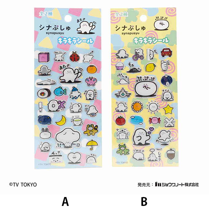 【まとめ買い】シナぷしゅ キラキラシール 0960/373164