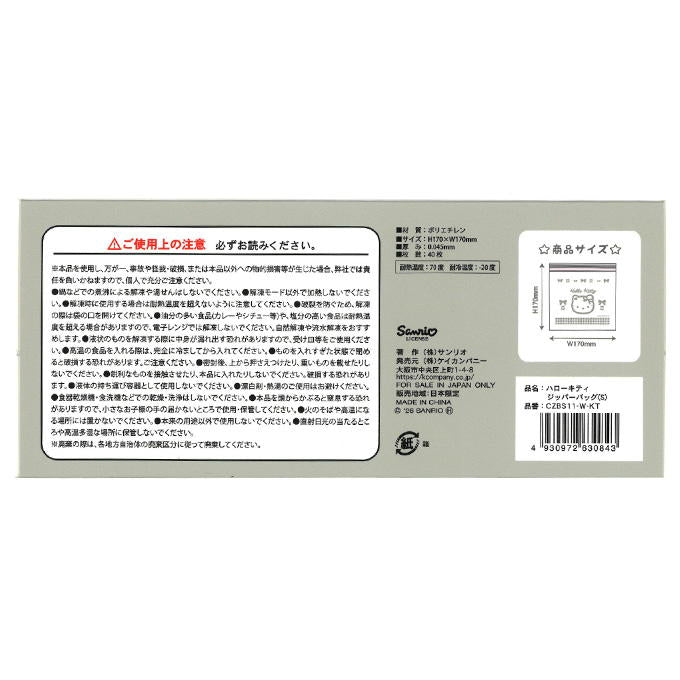 【まとめ買い】ハローキティ ジッパーバッグ S 0960/373179