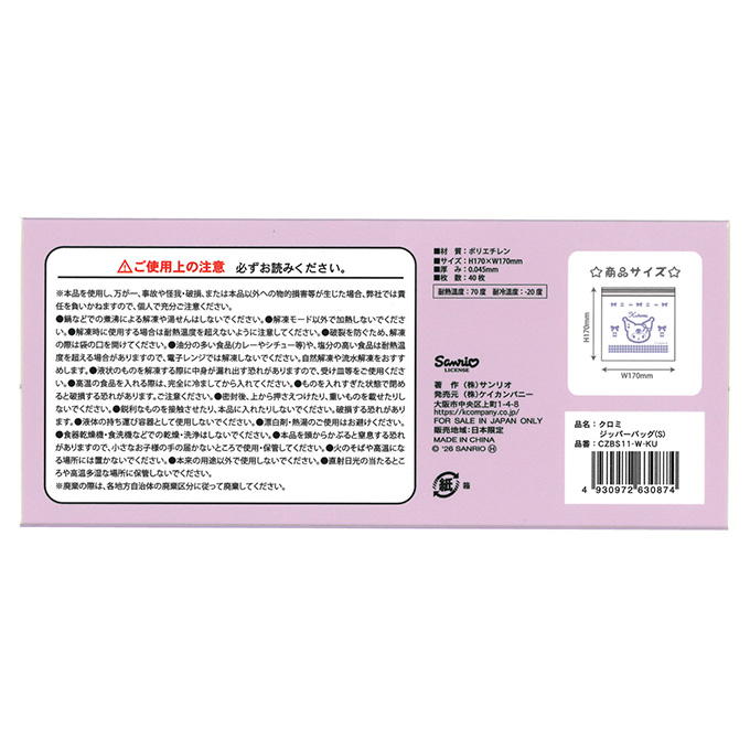 【まとめ買い】クロミ ジッパーバッグ S 0960/373180