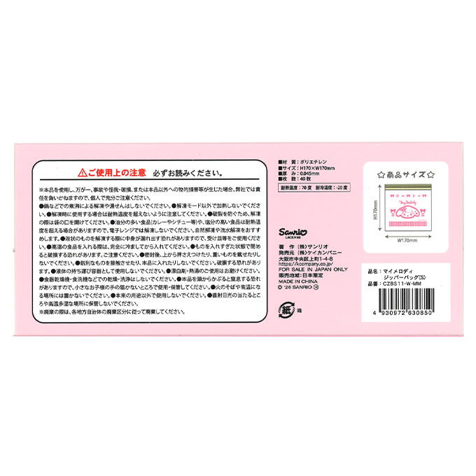 【まとめ買い】マイメロディ ジッパーバッグ S 0960/373181