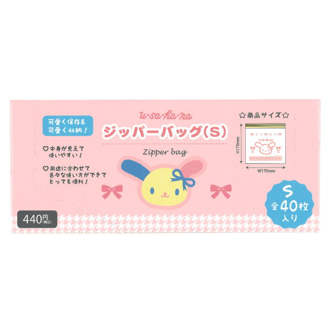 【まとめ買い】ウサハナ ジッパーバッグ S 0960/373182