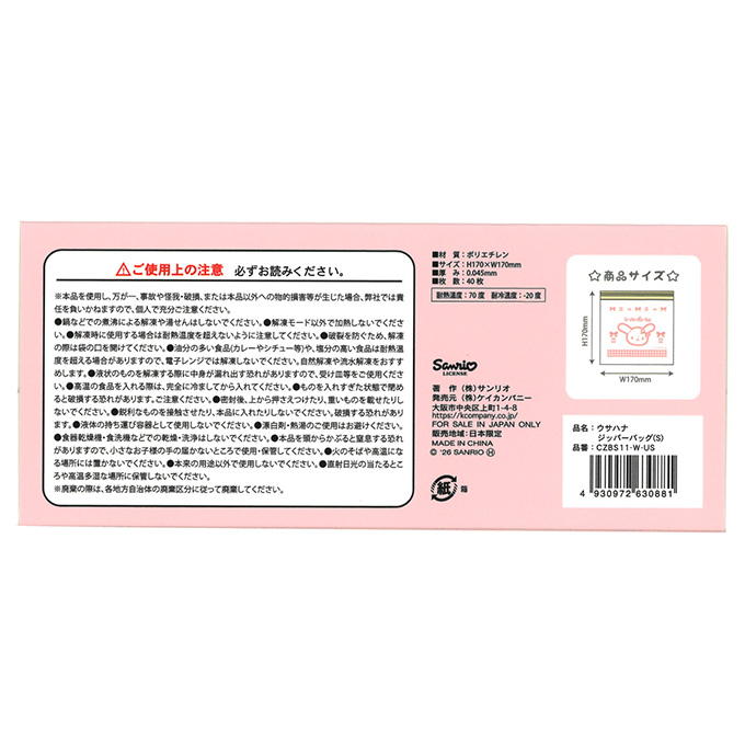 【まとめ買い】ウサハナ ジッパーバッグ S 0960/373182