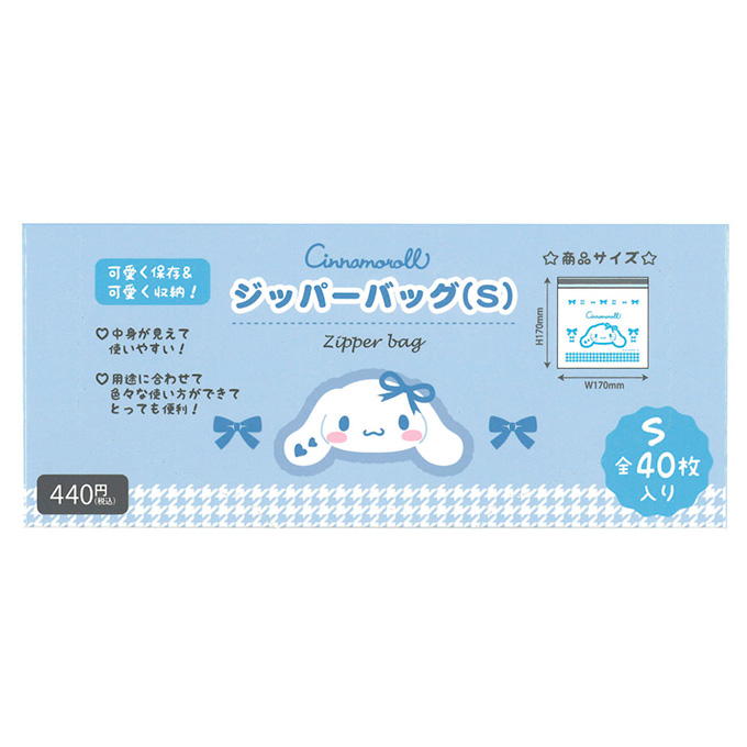 【まとめ買い】シナモロール ジッパーバッグ S 0960/373183