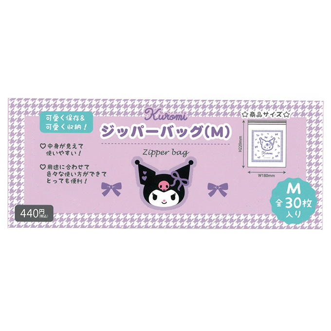 【まとめ買い】クロミ ジッパーバッグ M 0960/373185