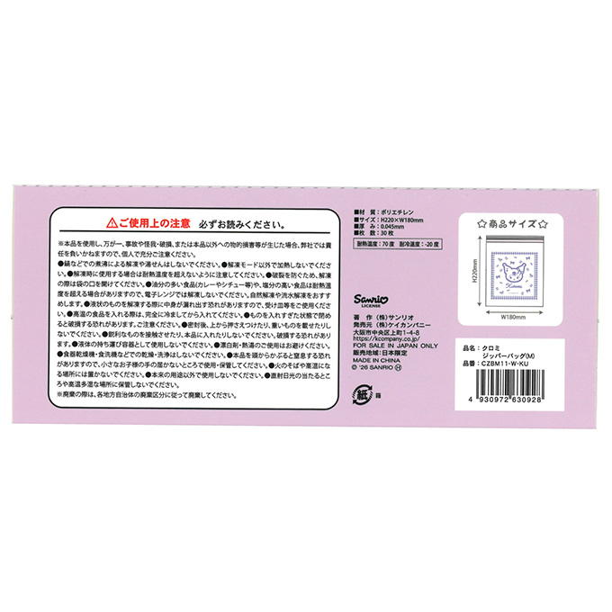 【まとめ買い】クロミ ジッパーバッグ M 0960/373185