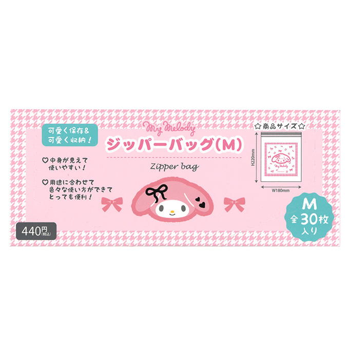 【まとめ買い】マイメロディ ジッパーバッグ M 0960/373186