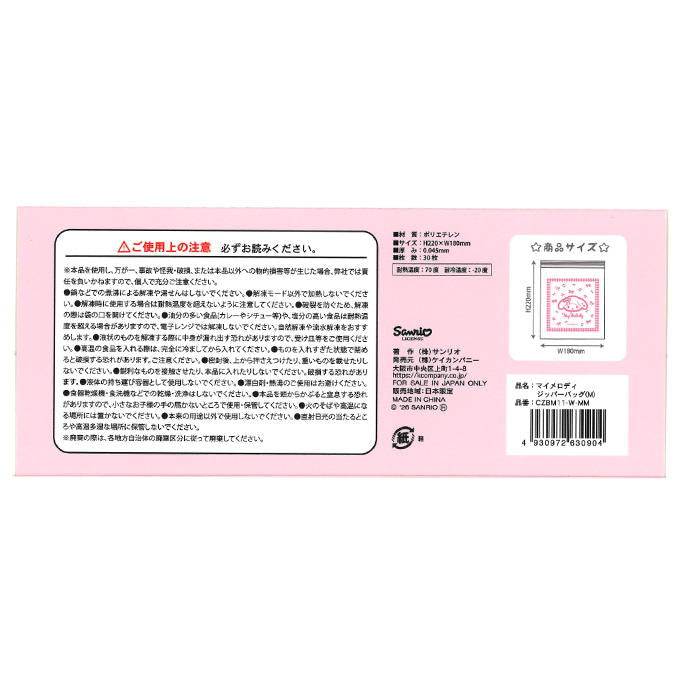 【まとめ買い】マイメロディ ジッパーバッグ M 0960/373186