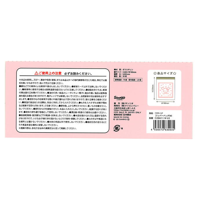【まとめ買い】ウサハナ ジッパーバッグ M 0960/373187