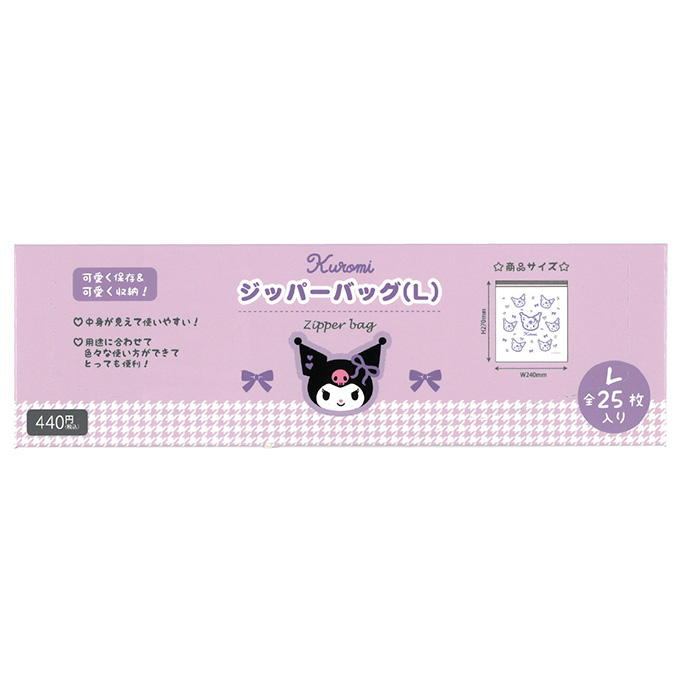 【まとめ買い】クロミ ジッパーバッグ L 0960/373190