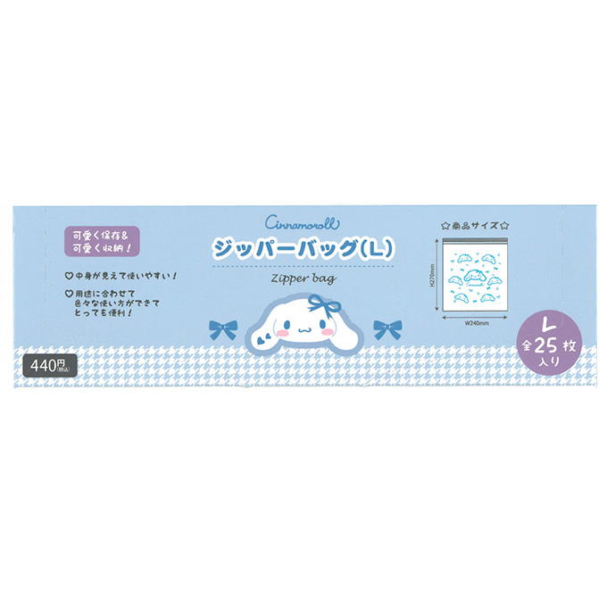 【まとめ買い】シナモロール ジッパーバッグ L 0960/373193