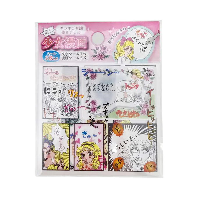 【まとめ買い】ちまっとシール 急に少女漫画 0834/373211