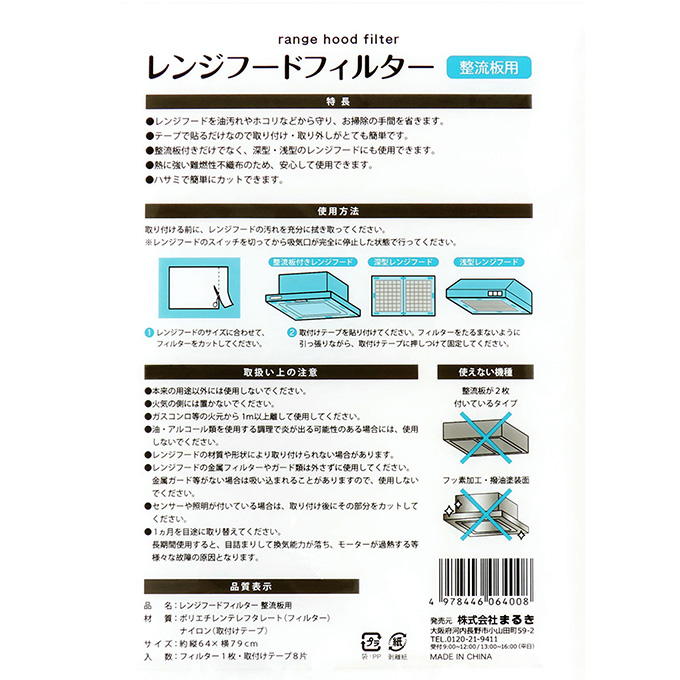 【まとめ買い】レンジフードフィルター 整流板用 64×79cm 0490/373217
