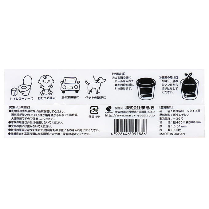 【まとめ買い】ポリ袋 ロールタイプ 黒 50枚巻 0490/373222