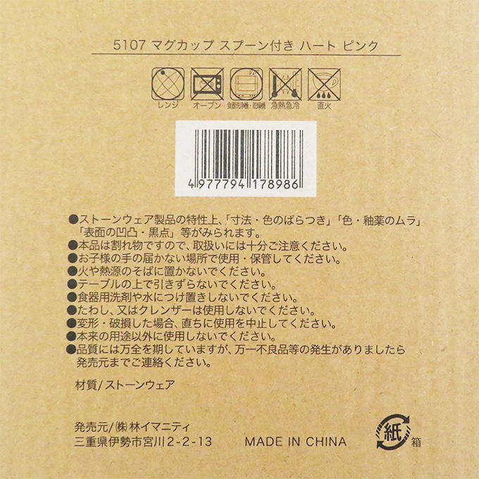 【まとめ買い】マグカップ スプーン付き ハートピンク 0599/373254