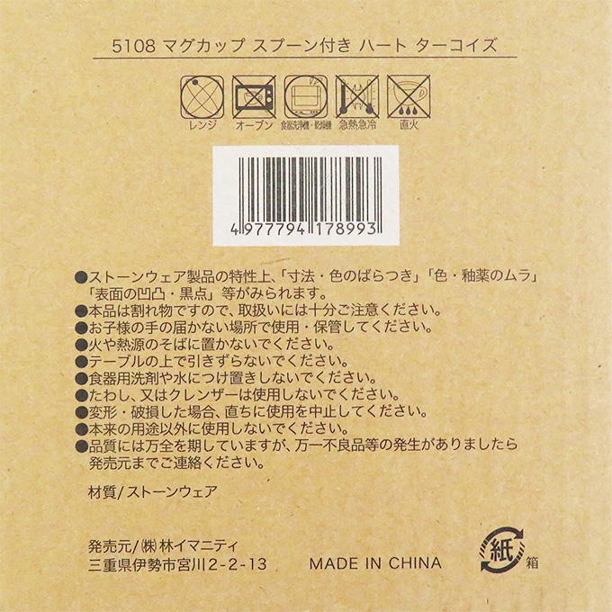 【まとめ買い】マグカップ スプーン付き ハートターコイズ 0599/373255