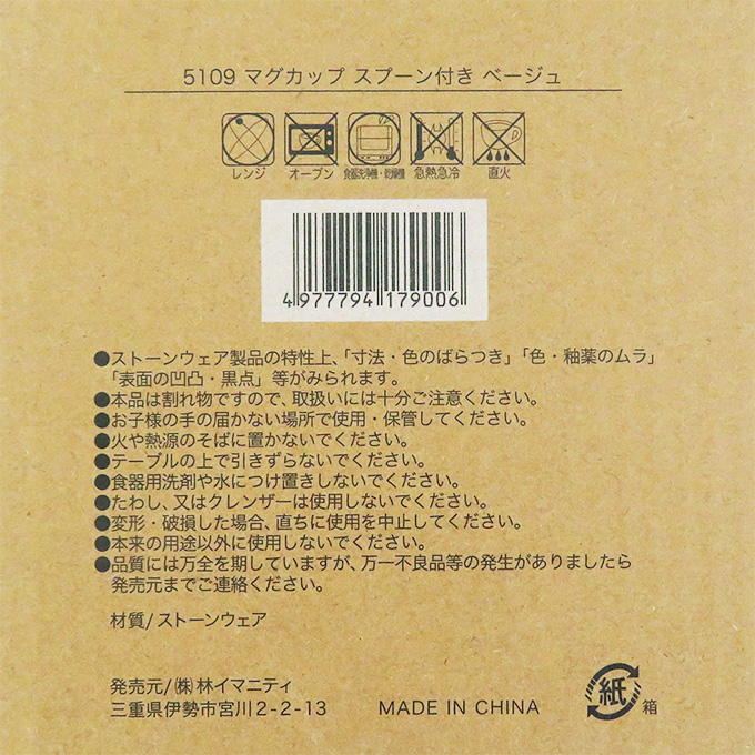【まとめ買い】マグカップ スプーン付き ベージュ 0599/373256