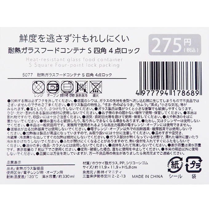 【まとめ買い】耐熱ガラスフードコンテナ S 四角 4点ロック 0599/373258