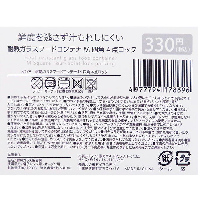 【まとめ買い】耐熱ガラスフードコンテナ M 四角 4点ロック 0599/373259