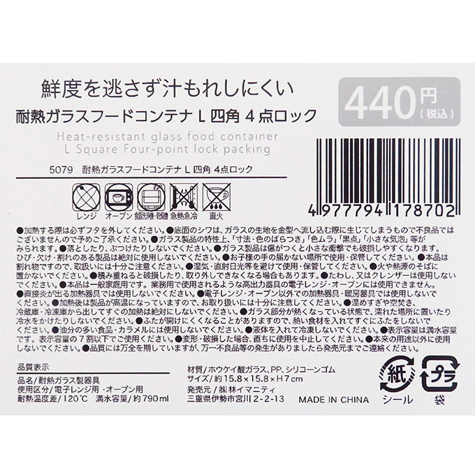 【まとめ買い】耐熱ガラスフードコンテナ L 四角 4点ロック 0599/373260