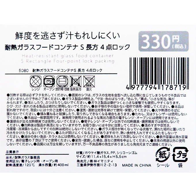 【まとめ買い】耐熱ガラスフードコンテナ S 長方 4点ロック 0599/373261