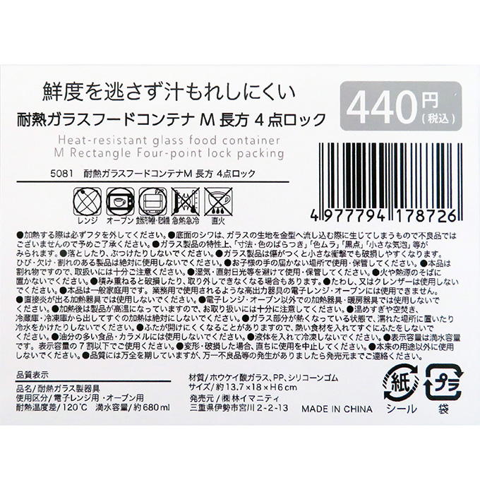 【まとめ買い】耐熱ガラスフードコンテナ M 長方 4点ロック 0599/373262