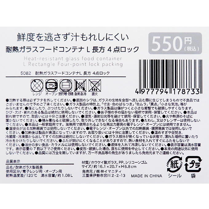 【まとめ買い】耐熱ガラスフードコンテナ L 長方 4点ロック 0599/373263