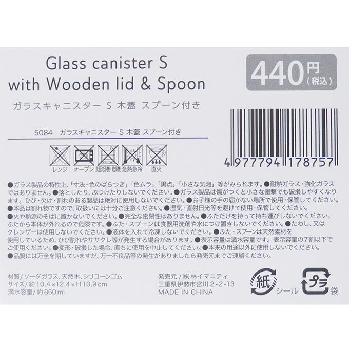 【まとめ買い】ガラスキャニスター S 木蓋 スプーン付き 0599/373264