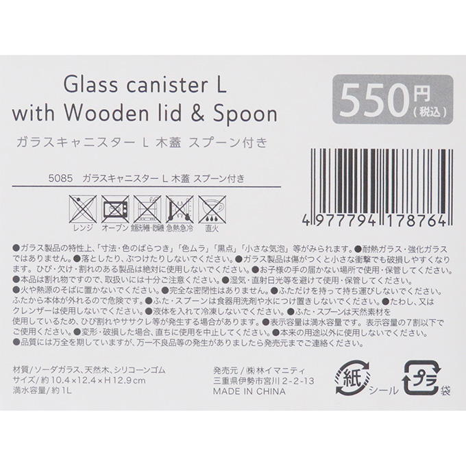 【まとめ買い】ガラスキャニスター L 木蓋 スプーン付き 0599/373265