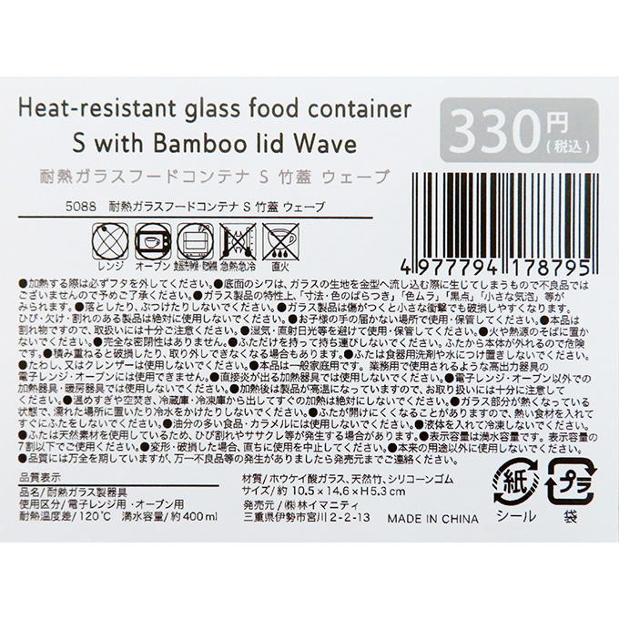 【まとめ買い】耐熱ガラスフードコンテナ S 竹蓋 ウェーブ 0599/373268