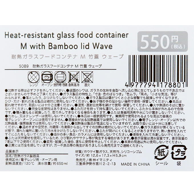 【まとめ買い】耐熱ガラスフードコンテナ M 竹蓋 ウェーブ 0599/373269
