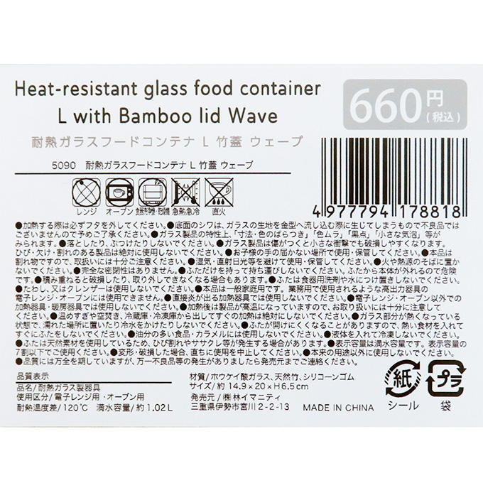 【まとめ買い】耐熱ガラスフードコンテナ L 竹蓋 ウェーブ 0599/373270