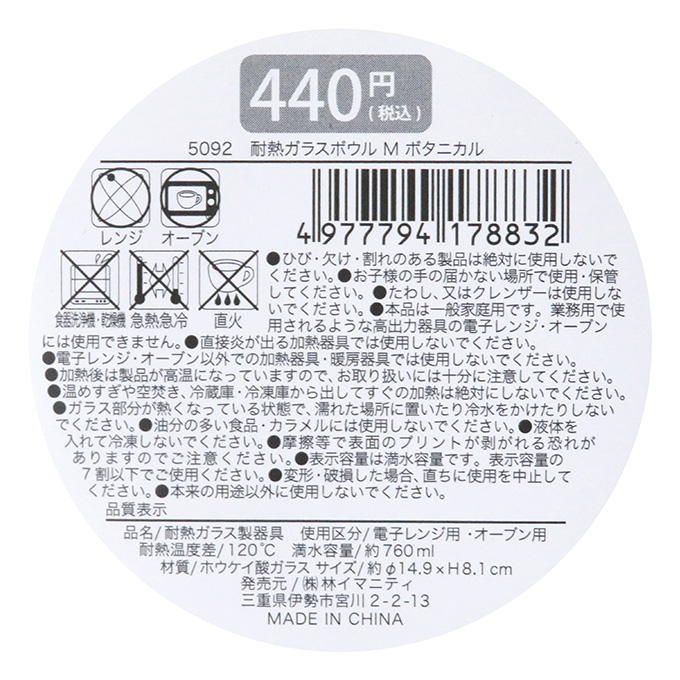 【まとめ買い】耐熱ガラスボウル M ボタニカル 0599/373272