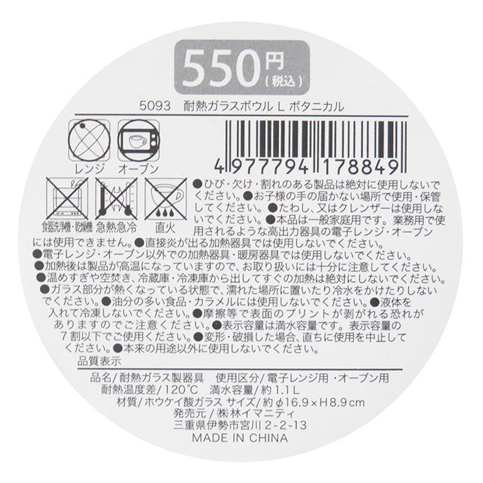 【まとめ買い】耐熱ガラスボウル L ボタニカル 0599/373273