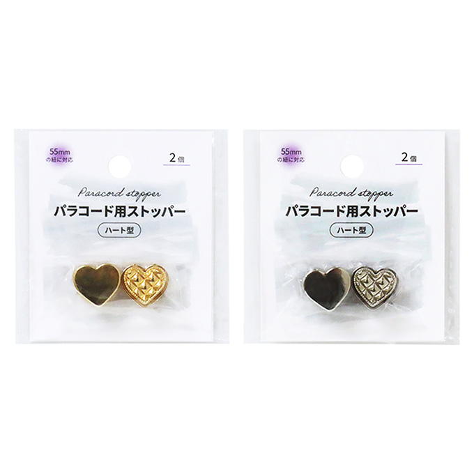 【まとめ買い】パラコード用ストッパーハート型2個 0490/373899