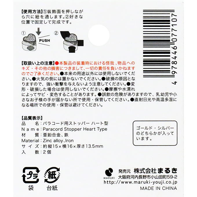 【まとめ買い】パラコード用ストッパーハート型2個 0490/373899