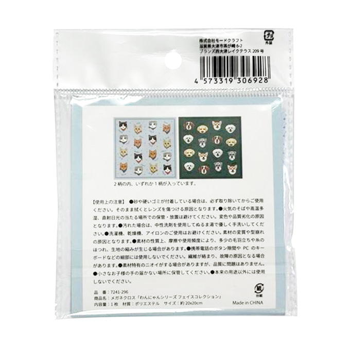 【まとめ買い】メガネクロス「フェイスコレクション」 0890/373904