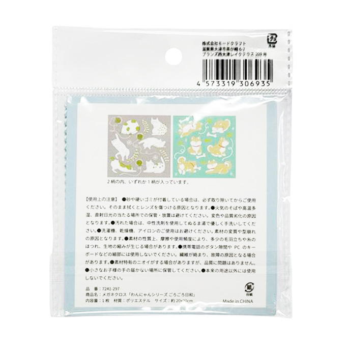 【まとめ買い】メガネクロス「ごろごろ日和」 0890/373905