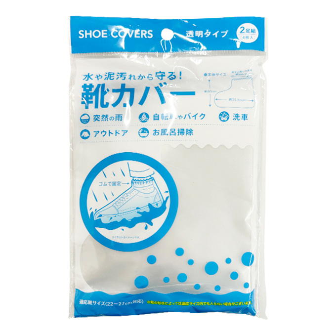 【まとめ買い】靴カバー2足組 0892/373908