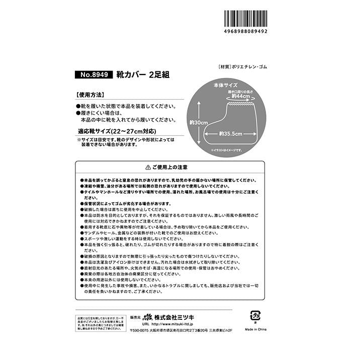 【まとめ買い】靴カバー2足組 0892/373908
