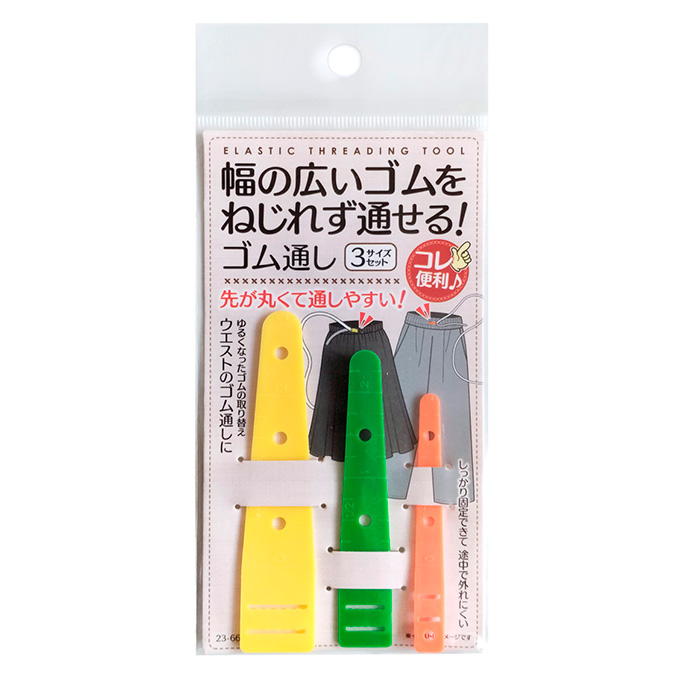 【まとめ買い】幅広ゴムをねじれず通せるゴム通し 3サイズセット 0474/373917