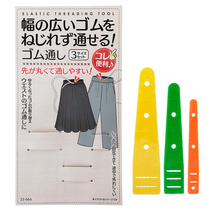 【まとめ買い】幅広ゴムをねじれず通せるゴム通し 3サイズセット 0474/373917