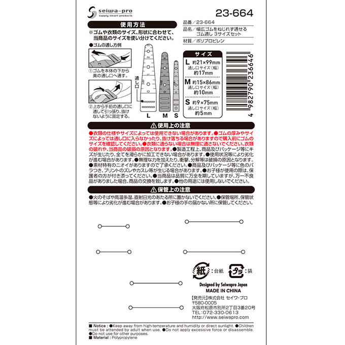 【まとめ買い】幅広ゴムをねじれず通せるゴム通し 3サイズセット 0474/373917