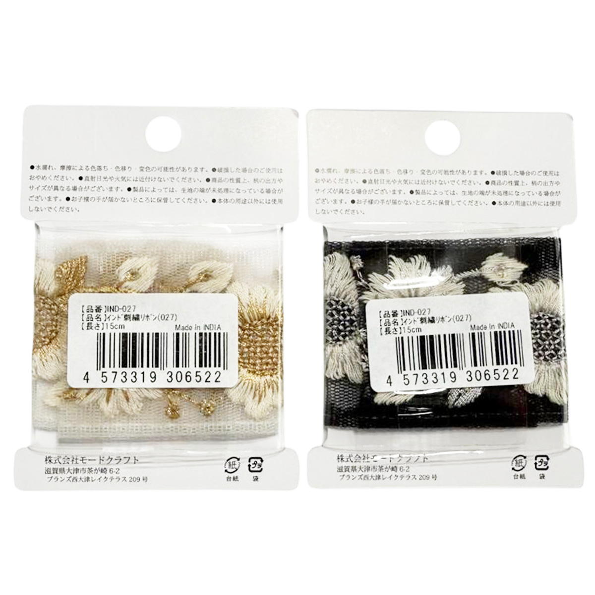 【まとめ買い】インド刺繍リボン 0890/373934