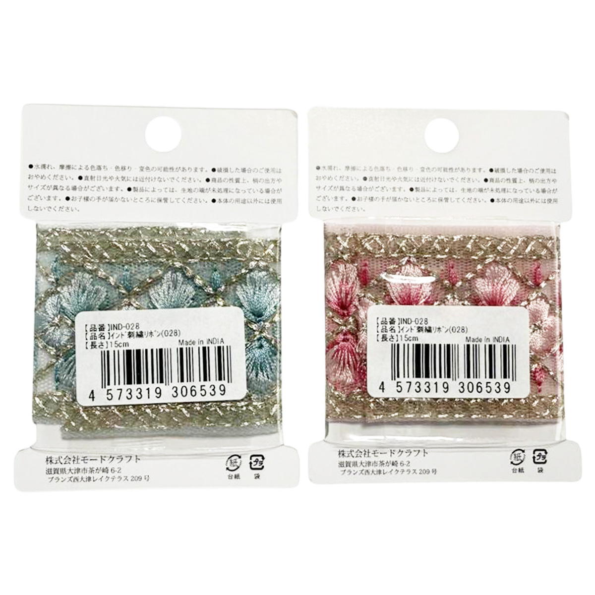 【まとめ買い】インド刺繍リボン 0890/373935